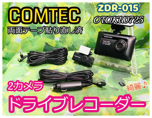 美品、コムテック COMTEC ドライブレコーダー ZDR-015 フロントカメラ 動作確認済み 保護フイルム付き 綺麗♪ 全国送料無料♪