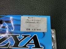 開封済 未使用 社外部品 Zジーヤ Z ZZYA ホンダ HONDA モンキー Monky Z50J 300mmロング ブレーキワイヤー 管理No.40919_画像3