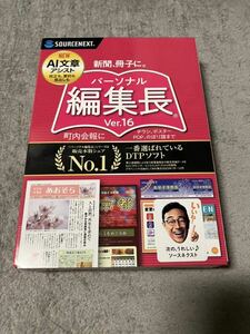 送料無料 最新版 新品正規品 ソースネクスト パーソナル編集長 Ver.16 新聞 冊子 チラシ作成 ラクな文章作成をChatGPT連携で実現 DTPソフト