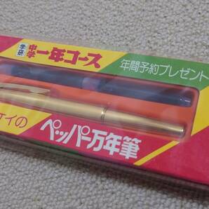 ♪♪昭和レトロ【奇跡の未使用】中学一年コース販促ＰＯＰ ペッパー万年筆 昭和５３年♪♪の画像3