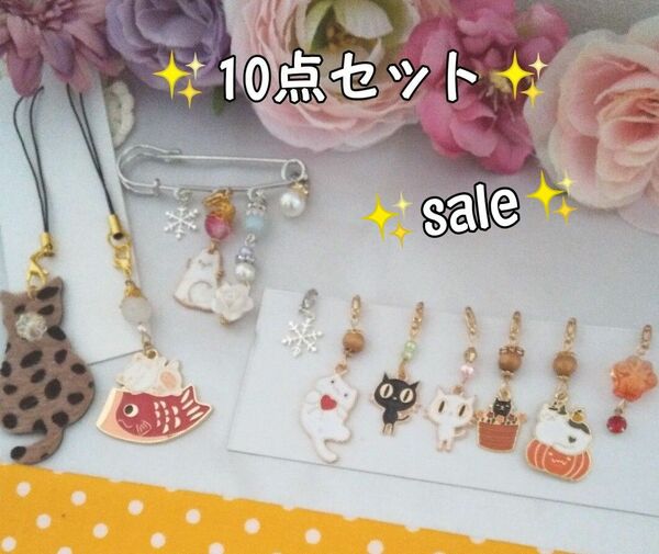 sale♪猫☆チャーム福袋10点セット♪ストラップ ブローチピン付☆ハンドメイド 雪の結晶 子どもの日 こいのぼり A1