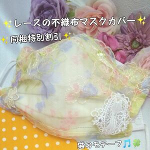 ※同梱特別割引中\\100※猫のモチーフ 不織布マスクカバー☆ハンドメイド※レースのみ ネコ M7