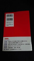 現代書林 体温をあげて免疫力アップ 光と熱の体質改善 池田慶 売上カード付 未読 新品 初版本 ③_画像2