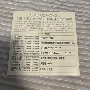 宇多田ヒカル チケット特別受付シリアルコード 応募券