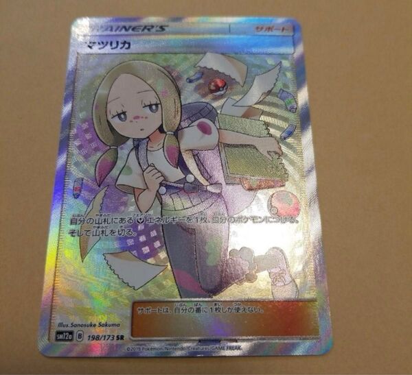 マツリカ 198/173 sr ポケモンカード