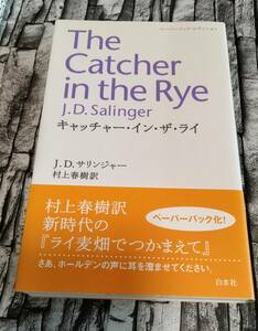 裁断済み　キャッチャー・イン・ザ・ライ　Ｊ.Ｄ,サリンジャー / 村上春樹　ペーパーバック・エディション