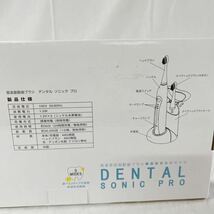 ▲ マリン商事株式会社 DENTAL SONIC PRO 高速音波振動歯ブラシ 家庭用 変え付き 【OTUS-124】_画像5