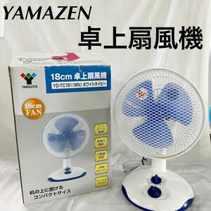 ▲ YAMAZEN 山善 卓上 扇風機 タイマー 首振り 風量調節 メッシュガード18cm YD-TC181 【otus-136】