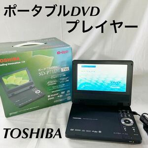 ▲ 美品 未使用 TOSHIBA 東芝 ポータブルDVDプレーヤー ポータロウ 7V型 ワンセグ 連続5時間再生 【OTUS-184】