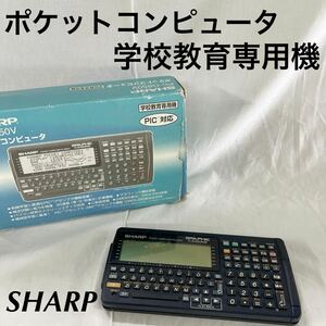 ^ SHARP sharp pocket computer school education exclusive use machine PC-G850V name. chronicle equipped [OTUS-186]