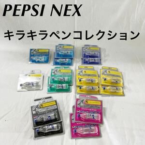 ▲ PEPSI NEX ペプシ ネックス キラキラ ペン コレクション 7色セット 【OTUS-204】