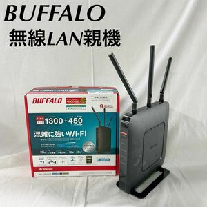 ^ BUFFALO Buffalo беспроводной LAN маршрутизатор WiFi WXR-1750DHP2 3 этаж .4LDK 18 шт. свет 1300+450Mbps [OTUS-211]