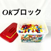 ▲ 現状品販売 OKブロック ブロック おもちゃ 知育玩具 パーツ 550ピース IQ200 ケース 【OTAY-318】_画像1