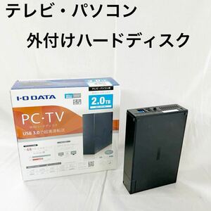 ▲ アイ オー データ 外付ハードディスク HDD 2.0TB テレビ パソコン I-O DATA 録画 【OTUS-234】