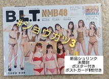 NMB48 石田優美＆加藤夕夏＆川上千尋 B.L.T.3 月号 特典 ポストカード付き(新品シュリンク未開封)ポスター・応募券付き_画像1