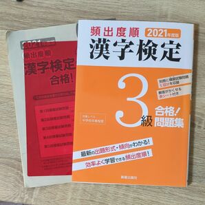 頻出度順　漢字検定3級　合格！問題集