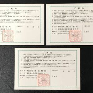 ◆送料無料◆旅行券◆株式会社 農協観光旅行券 10000×3枚 Ntour旅行券 3万円分 農協観光 未使用の画像3