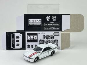 ミニミニドライバー工房 第9弾 日産 シルビア S13 2024 トミカ博 in ATC