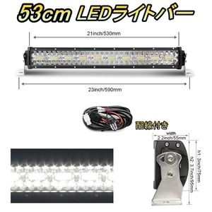 LED ライトバー 車 トヨタ プリウス 20系 ワークライト 53cm 22インチ 爆光 3層 ストレート