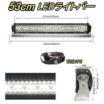 LED ライトバー 車 トヨタ マークX ジオ ANA10系 GGA10 ワークライト 53cm 22インチ 爆光 3層 ストレート_画像1