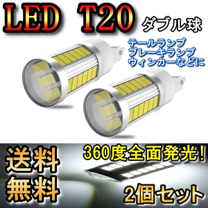 ブレーキランプ T20 ダブル球 LED テールランプ ストップランプ モコ MG33S H23.2～H28.5 日産 レッド 2個セット