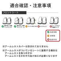 シートカバー 車 ダイハツ ハイゼット カーゴ S700V S710V 運転席 助手席 前席2脚セット 選べる6色 AUTOYOUTH NL_画像9