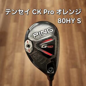 PING G410 ユーティリティ 3U テンセイオレンジ