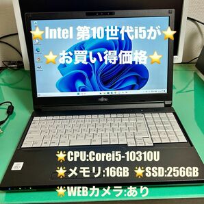 【第10世代i5がお買い得！】LIFEBOOK A5510/D SSD256GB、フルHDでもっと快適！【驚異のコスパ】