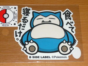 ◆ポケモン ステッカー◆カビゴン◆B SIDE LABEL◆食べて寝るだけ◆