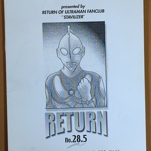 RETURN No.28.5 帰ってきたウルトラマン私設FCスタビライザー正会誌28.5号 特集メインキャラクターファイル 郷秀樹 坂田健 坂田アキ の画像1