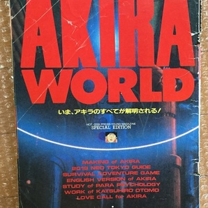 AKIRA WORLD HOT DOG PRESS増刊 1988年7月24日号 大友克洋 サイバーパンク アキラの画像1