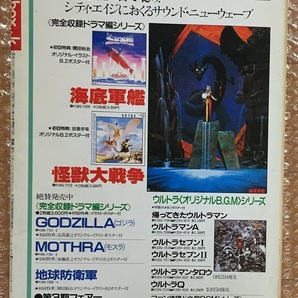 comic box Jr.コミックボックスジュニア1984年11月号 とんがり帽子のメモル 超時空要塞マクロス 庵野秀明 岡本喜八の画像2