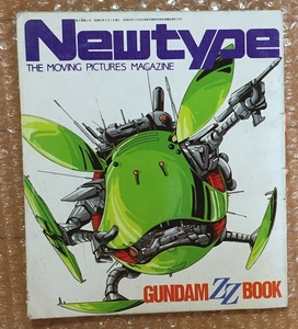 月刊ニュータイプ1986年4月号付録 ガンダムZZブック　永野護 ヤザン設定画 エプシィガンダム 富野由悠季×秋元康対談