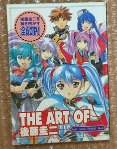 THE ART OF 後藤圭二　アニメージュ 1998年8月号付録　機動戦艦ナデシコ ホシノ・ルリ 爆れつハンター 