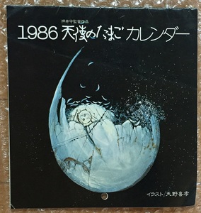 1986 ангел. Tama . календарь вдавлено .. небо ...