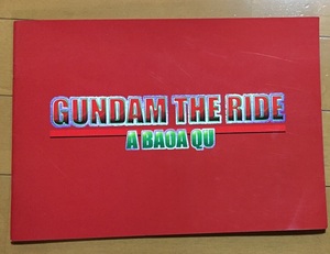  Gundam * The * ride a*ba или * Koo проспект Fujikyu Highland 