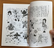 超人機 メタルダー　同人誌 1988年刊 150ページ ネロス帝国軍団員名鑑 メタルダー01 あなたの知らない世界 劇画版メタルダー 桐原ビル全貌_画像2