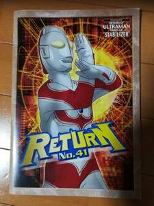 RETURN No.41 帰ってきたウルトラマン私設FCスタビライザー正会誌41号 特集第23話「暗黒怪獣 星を吐け！」　カニ座怪獣ザニカ