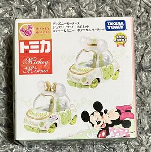[500 иен старт ] Tomica Disney motors ювелирные изделия way botanikaru party 