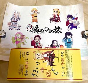 鬼滅の刃 湯めぐりの旅 ランチョンマット 牛鍋弁当 包み紙 煉獄 煉獄杏寿郎 炭治郎 無一郎 宇髄天元 鬼怒川 湯めぐり 2点