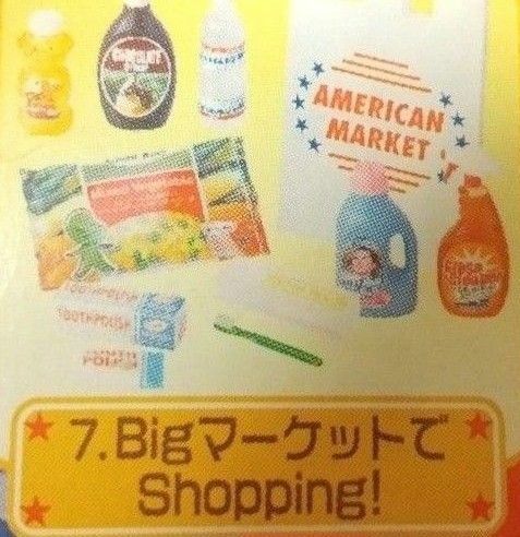 夢の!!アメリカンライフ BigマーケットでShopping! 【新品未開封・欠品なし】 リーメント ミニチュア ぷちサンプ