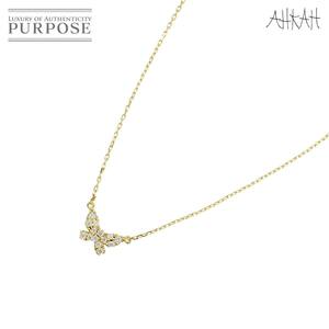 アーカー AHKAH ダイヤ 0.06ct ネックレス 40cm K18 YG イエローゴールド 750 蝶 Diamond Necklace 90226441