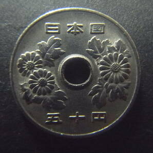 昭和56年 50円硬貨 流通品の画像2