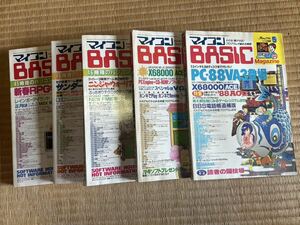 ◎雑誌 マイコンBASICマガジン 1988年 発売1月〜5月号 電波新聞社 コンピュータ/プログラミング関連