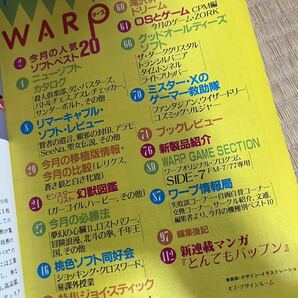 ◎雑誌 WARP No.3 RPG&AVG必勝法 特集ジョイ・スティック 1986年 昭和61年10月1日発行 （株）笠倉出版社の画像6