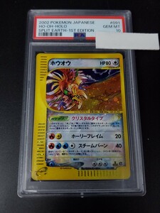 【PSA10鑑定済】ポケモンカードe ホウオウ(クリスタルタイプ) 1ED 091/088 拡張パック 第4弾 裂けた大地