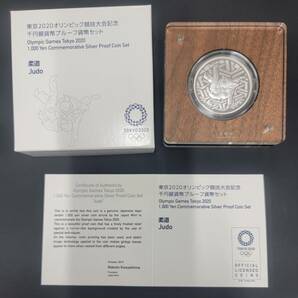 ★東京2020オリンピック競技大会記念千円銀貨幣プルーフ貨幣セット 「柔道」証明書 コインシルバー 純銀999 40.0ｍｍ 31.1ｇ日本 造幣局1の画像6