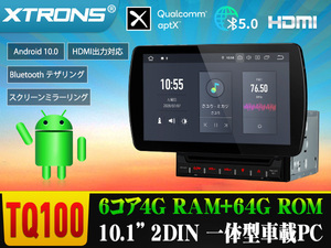 TQ101★お得！バックカメラ同梱！XTRONS 10.1インチ 2DIN カーナビ Android10.0 車載PC DVD内蔵 HDMI出力 WIFI GPS Bluetooth 1年保証