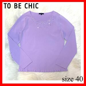 TO BE CHIC トゥービーシック　ビジュー　パール　ニット　ラベンダー　40