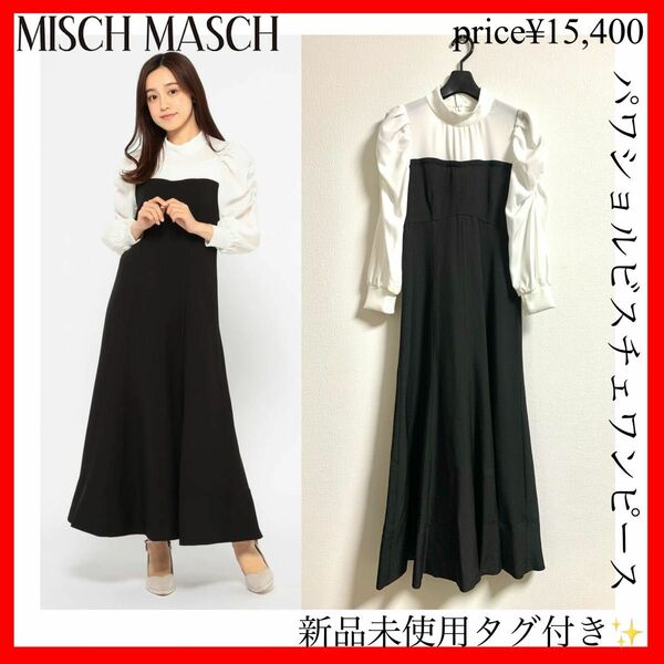 新品　mischmasch ミッシュマッシュ　パワショルビスチェワンピース　ホワイト　ブラック